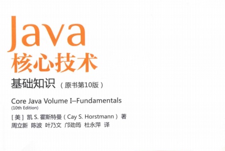 Java核心技术·卷1-2-电子书公社