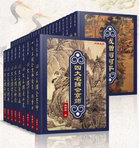 一代奇才温瑞安经典热血武侠小说（套装共46册）-电子书公社