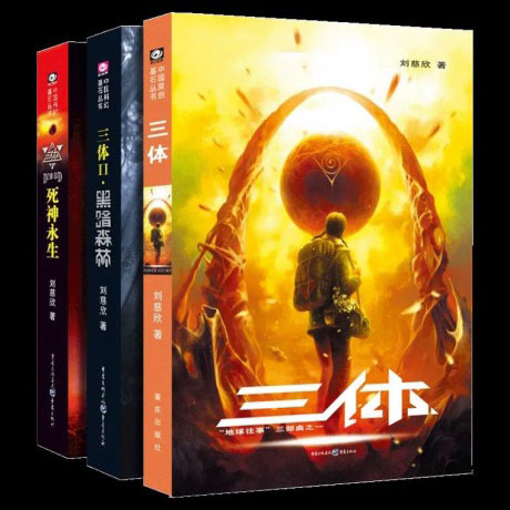 三体（全集3册）-电子书公社