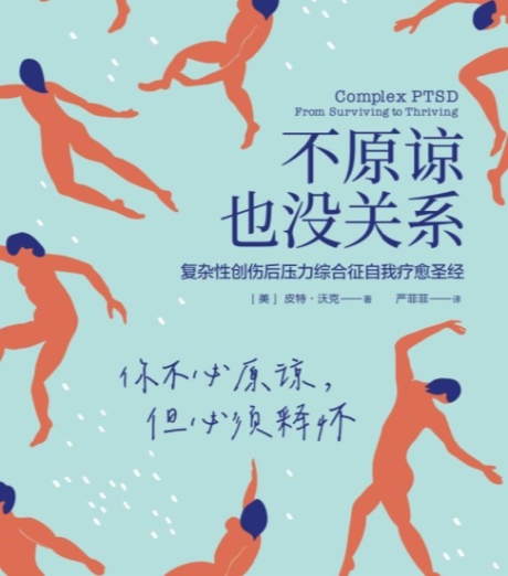 不原谅也没关系-电子书公社