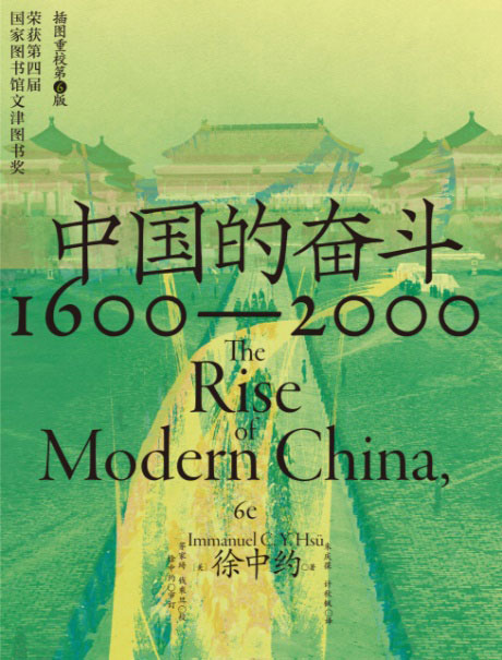 中国的奋斗：1600-2000-电子书公社