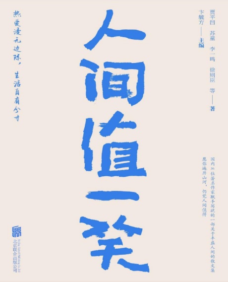 人间值一笑-电子书公社