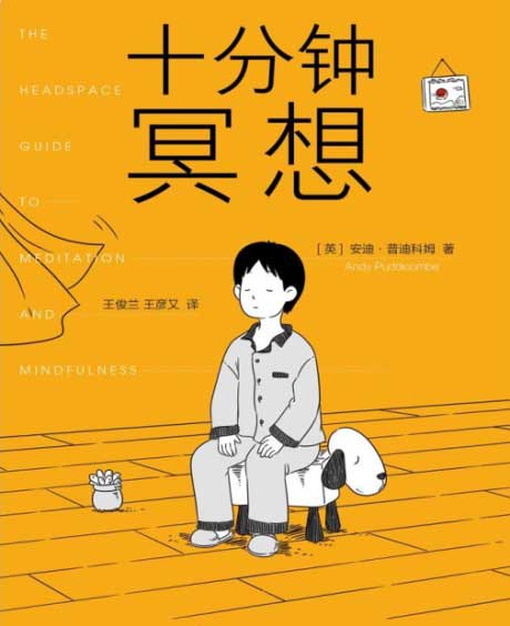 十分钟冥想-电子书公社