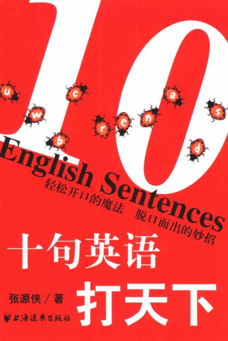 十句英语打天下-电子书公社