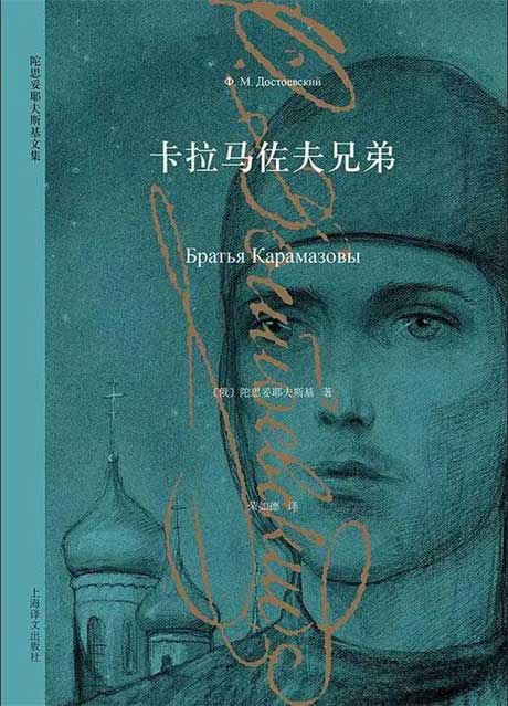 卡拉马佐夫兄弟-电子书公社