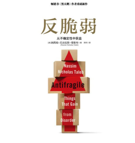反脆弱：从不确定性中获益-电子书公社