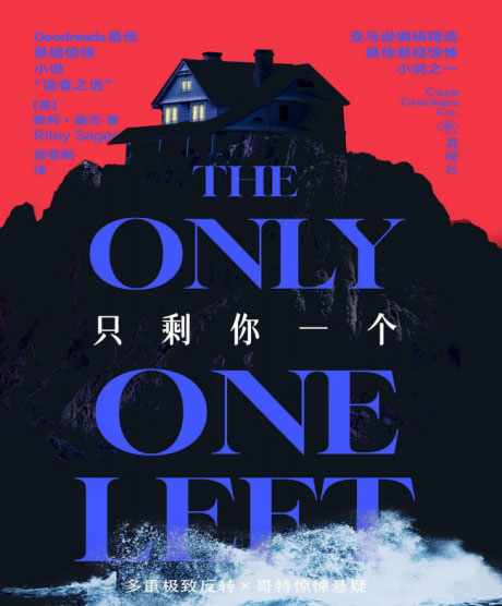 只剩你一个-电子书公社