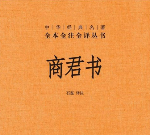 商君书-电子书公社