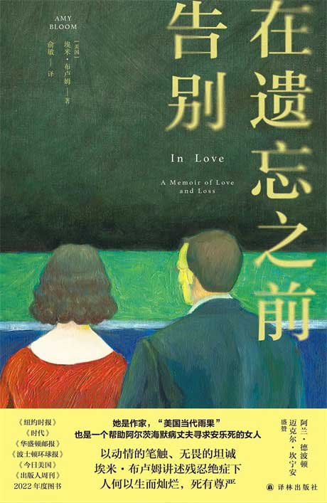 在遗忘之前告别-电子书公社