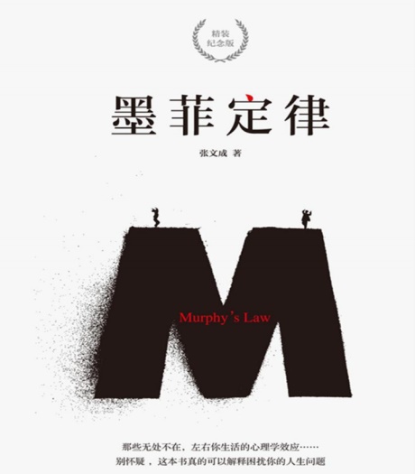 墨菲定律-电子书公社