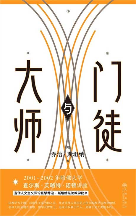 大师与门徒-电子书公社
