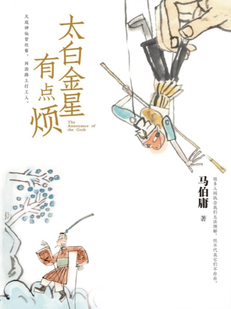 太白金星有点烦-电子书公社