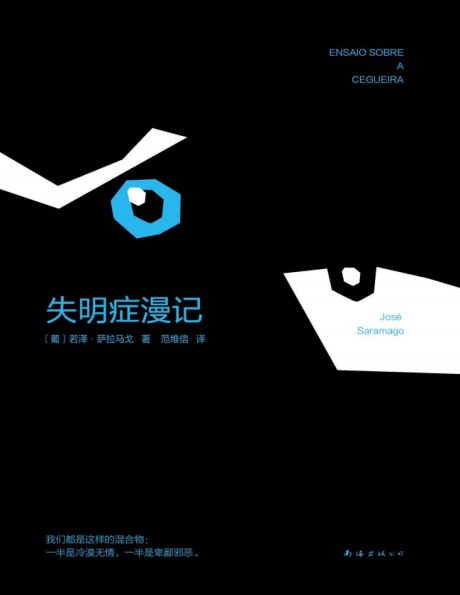 失明症漫记-电子书公社