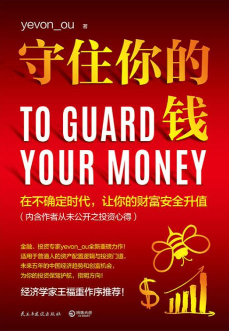 守住你的钱-电子书公社