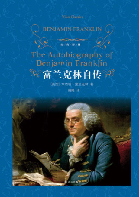 富兰克林自传-电子书公社
