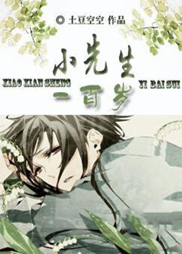 小先生一百岁-电子书公社