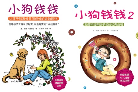 小狗钱钱-电子书公社