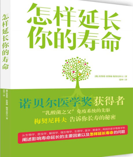 怎样延长你的寿命-电子书公社