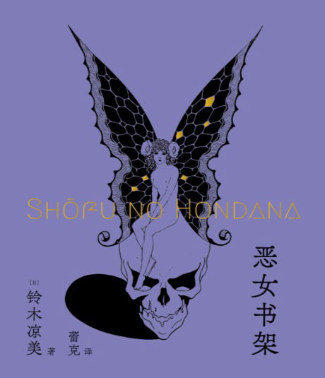 恶女书架-电子书公社