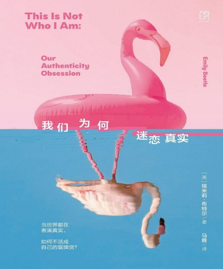 我们为何迷恋真实-电子书公社