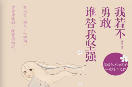 我若不勇敢，谁替我坚强-电子书公社