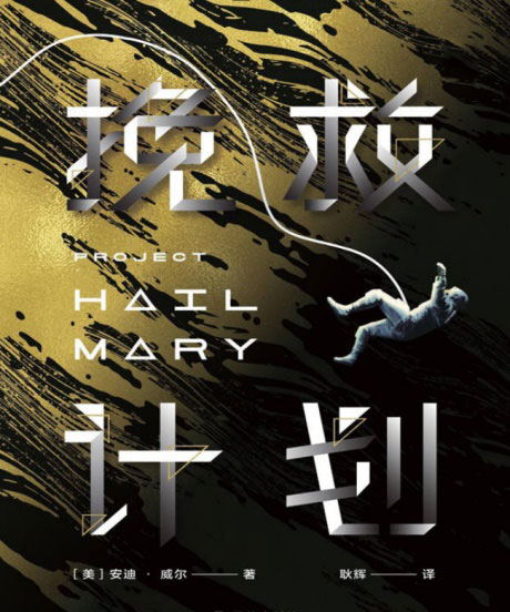 挽救计划-电子书公社