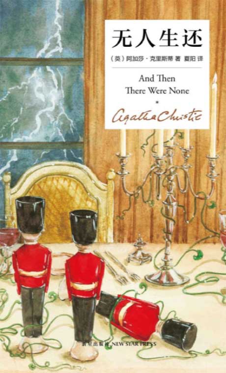 无人生还-电子书公社