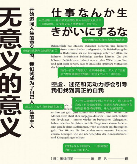 无意义的意义-电子书公社