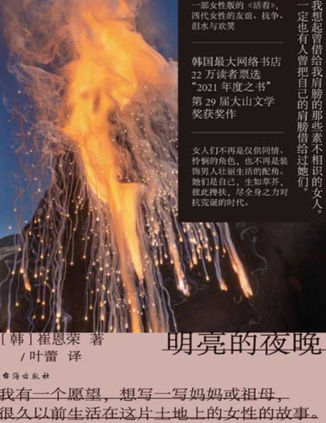 明亮的夜晚-电子书公社