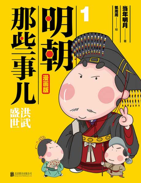 明朝那些事儿漫画版-电子书公社