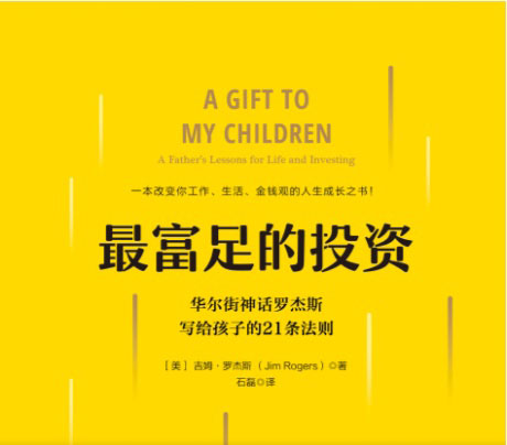 最富足的投资-电子书公社