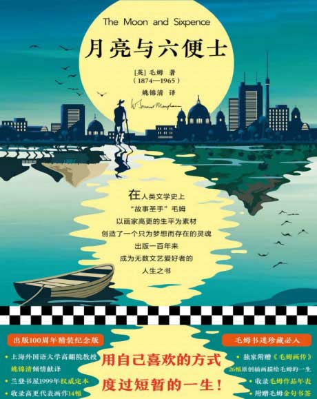 月亮与六便士-电子书公社