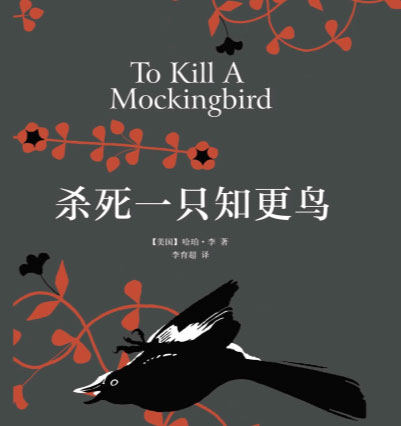 杀死一只知更鸟-电子书公社
