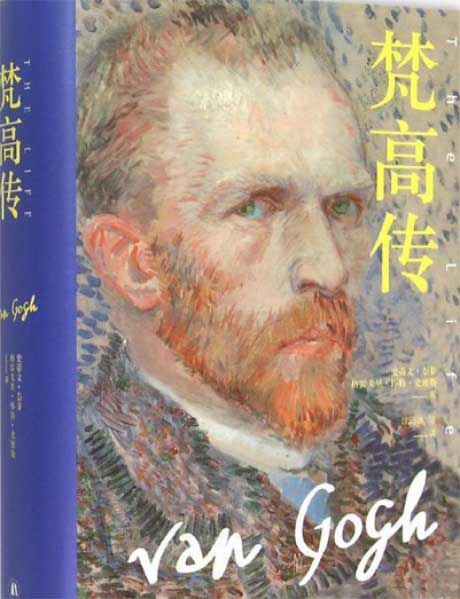 梵高传-电子书公社
