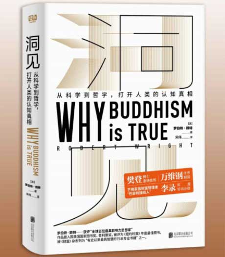 洞见：从科学到哲学，打开人类的认知真相-电子书公社