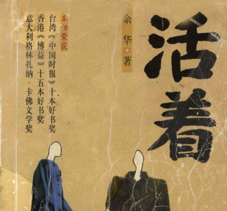 活着-电子书公社