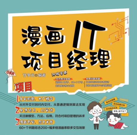 漫画IT项目经理-电子书公社