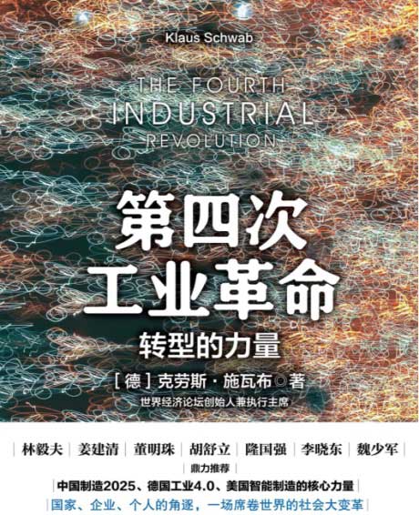第四次工业革命-电子书公社