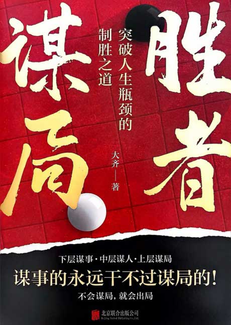 胜者谋局-电子书公社