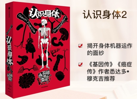 认识身体2：永不停歇的变化-电子书公社