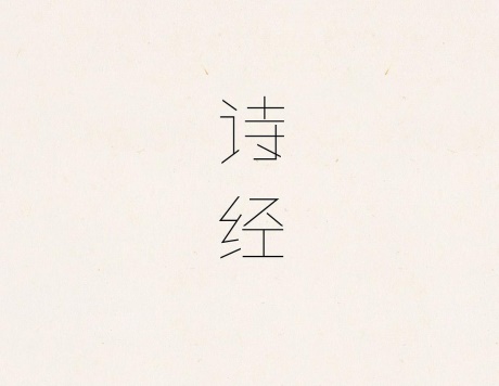 诗经-电子书公社