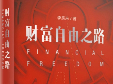 财富自由之路-电子书公社