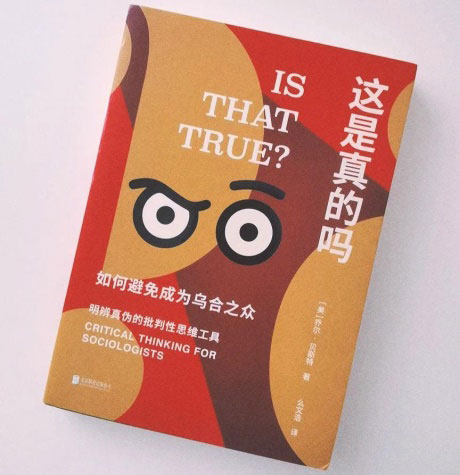 这是真的吗：如何避免成为乌合之众-电子书公社