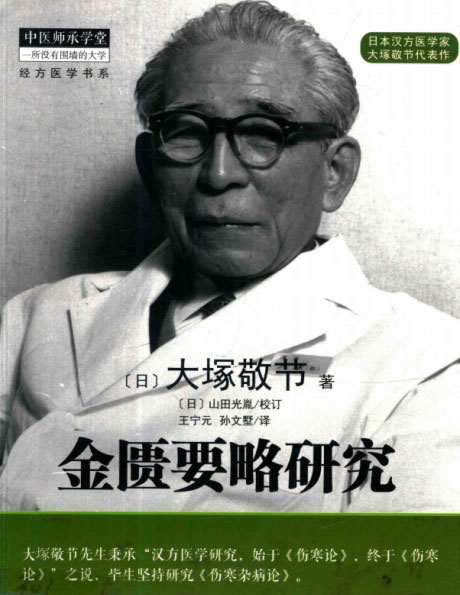 金匮要略研究-电子书公社