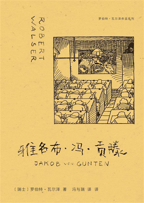 雅各布·冯·贡滕-电子书公社