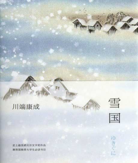 雪国-电子书公社