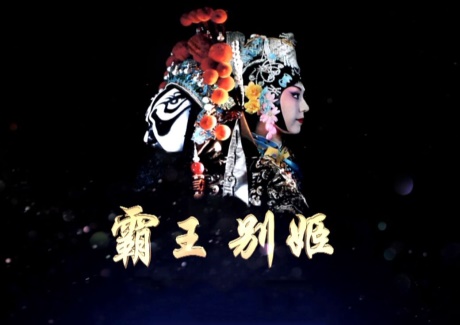 霸王别姬-电子书公社