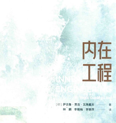 内在工程-电子书公社