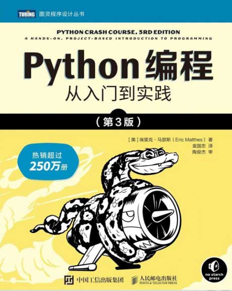 Python编程：从入门到实践-电子书公社