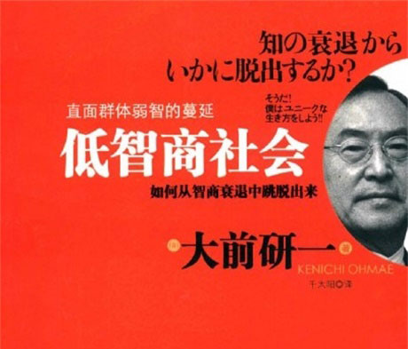 低智商社会：如何从智商衰退中跳脱出来-电子书公社